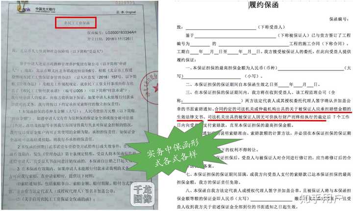 见索即付履约保函和一般保证的区别?