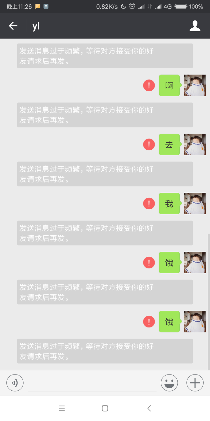 为什么我的微信会显示发送消息过于频繁等待对方介绍你的好友请求后再