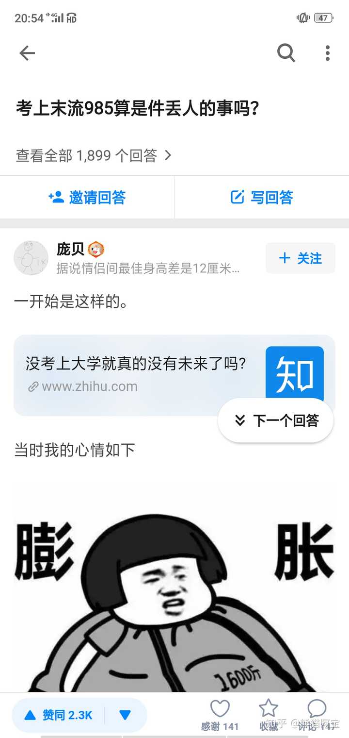 那些提问考上985,211,清华,北大很丢人的人是什么心态