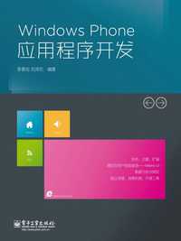 windowsphone应用程序开发