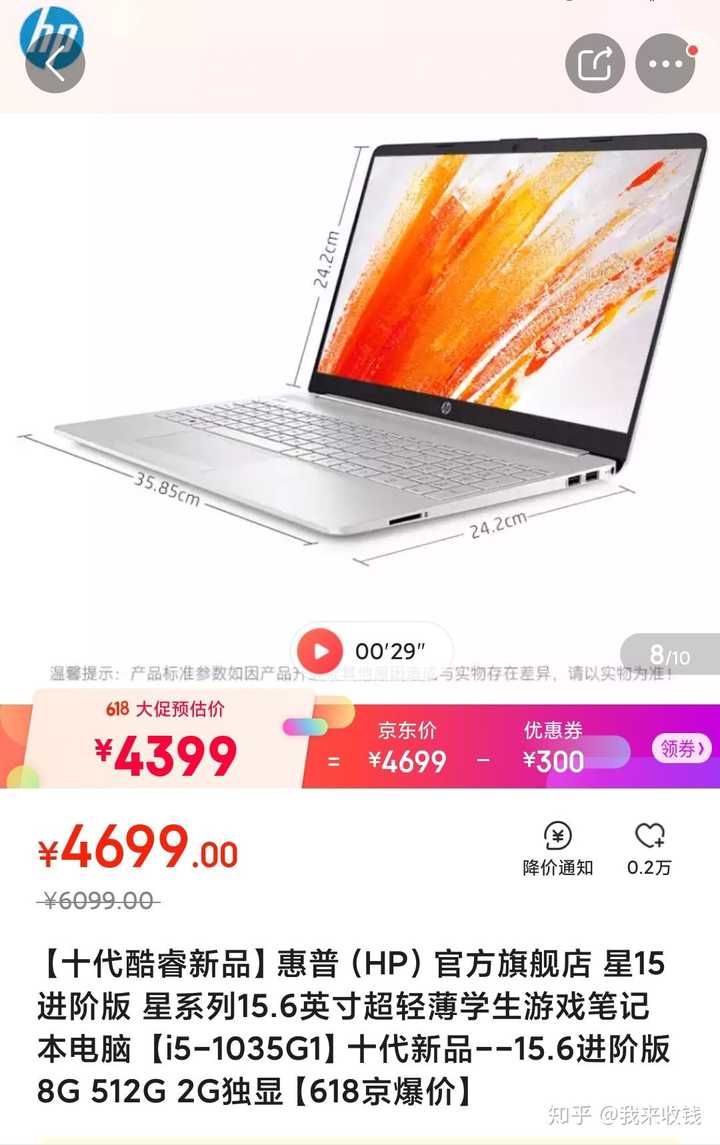 惠普星15进阶版好用吗?值得购买吗?
