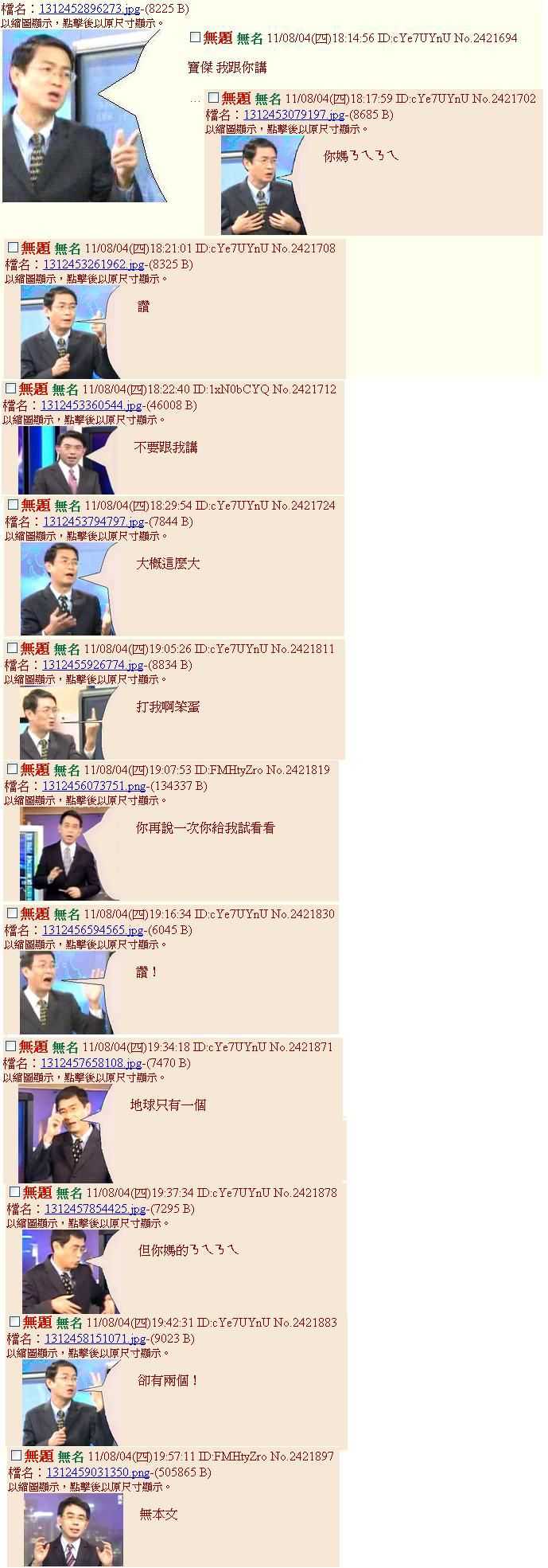 大家觉得旗米拉论坛里最"精彩"的台湾政论节目是什么?