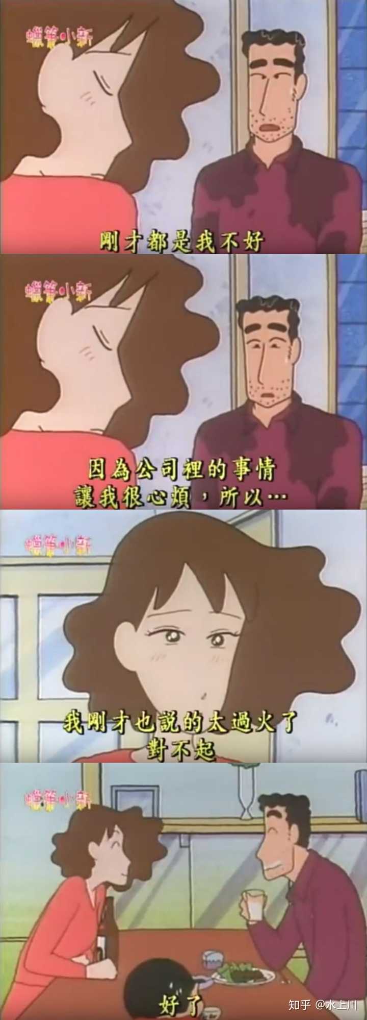 如何评价《蜡笔小新》中的角色野原广志?