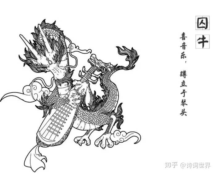 01老大·囚牛——音乐天才