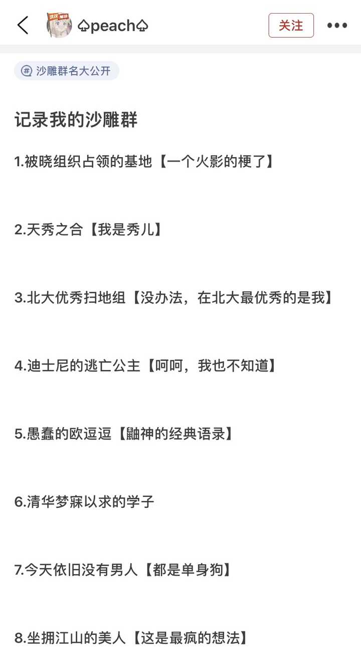 你见过最沙雕的群聊名称是什么?