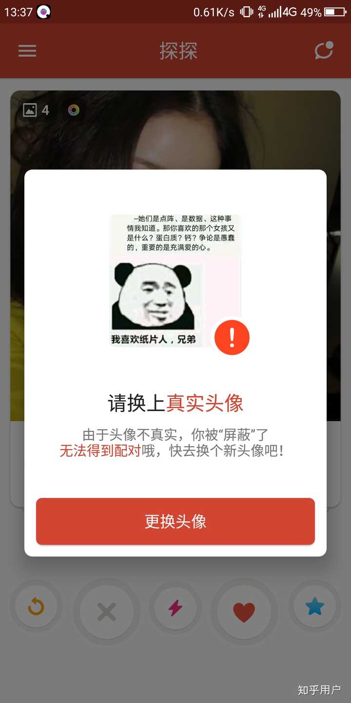 探探注册好了为什么不能匹配?