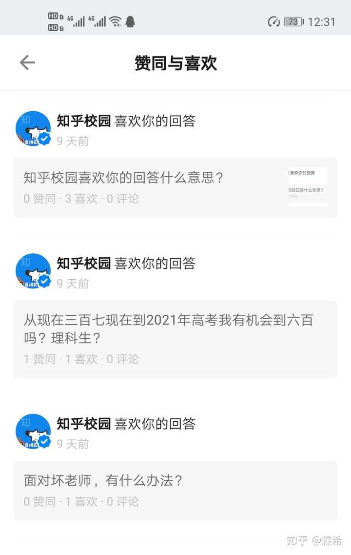 知乎校园喜欢你的回答什么意思?