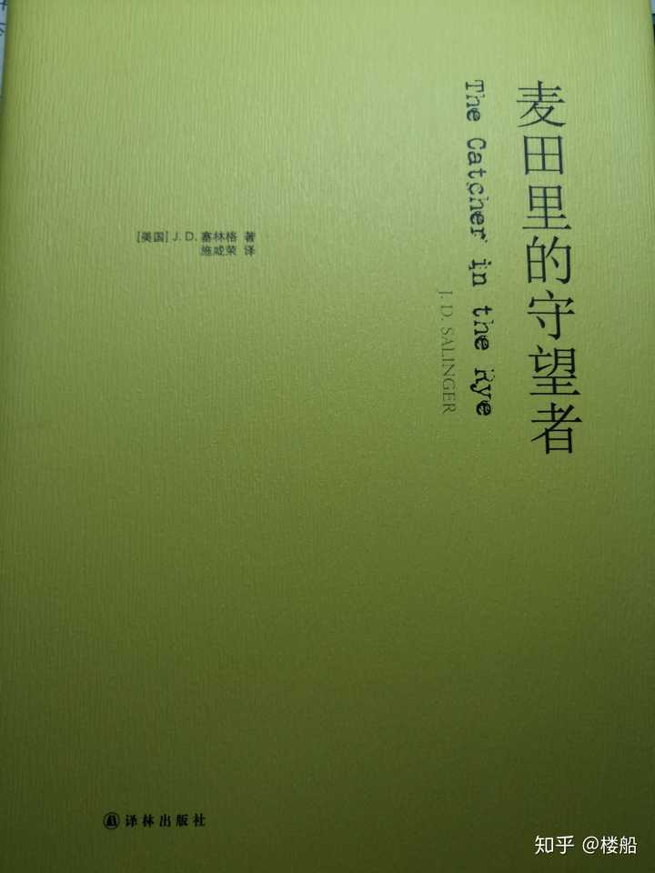 《麦田里的守望者》j.d.