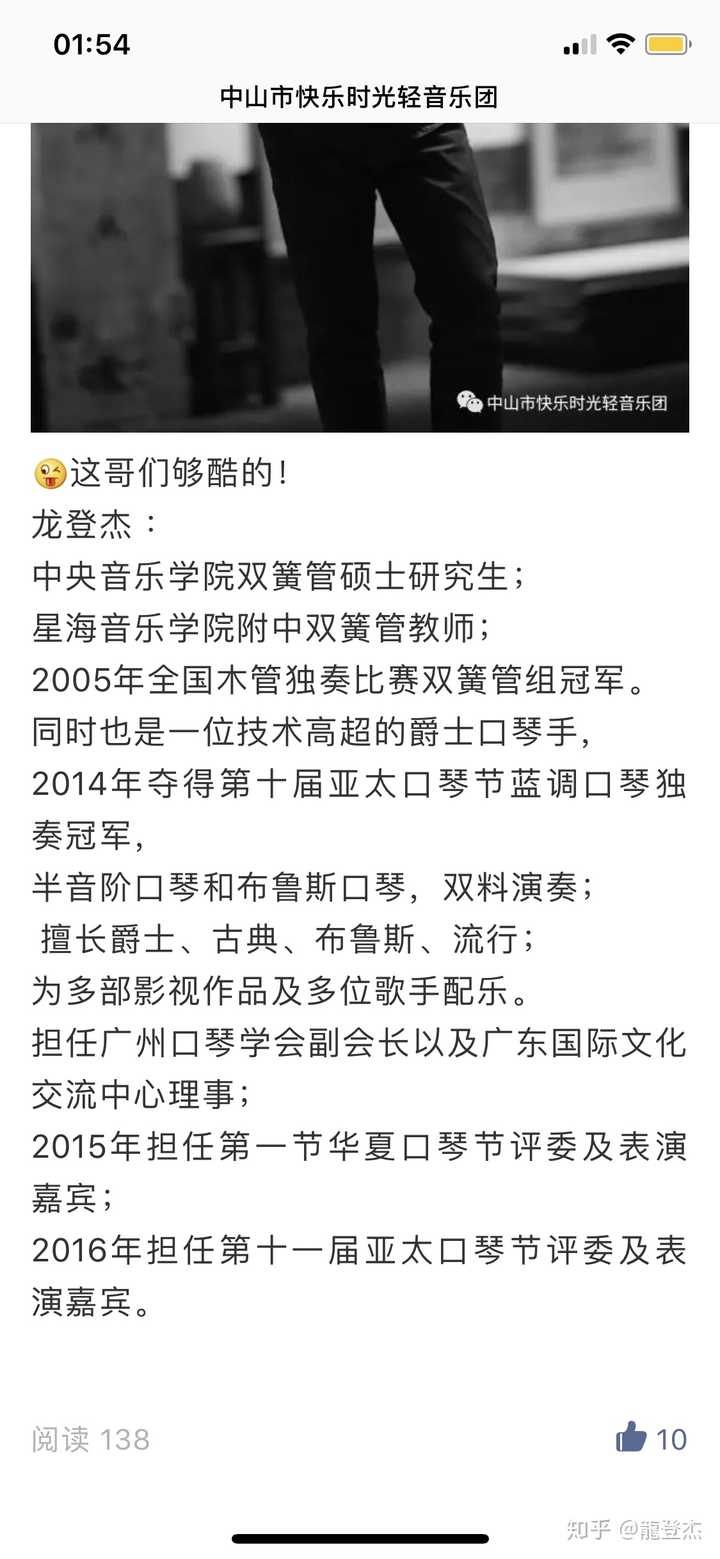 如何评价爵士口琴演奏家龙登杰?