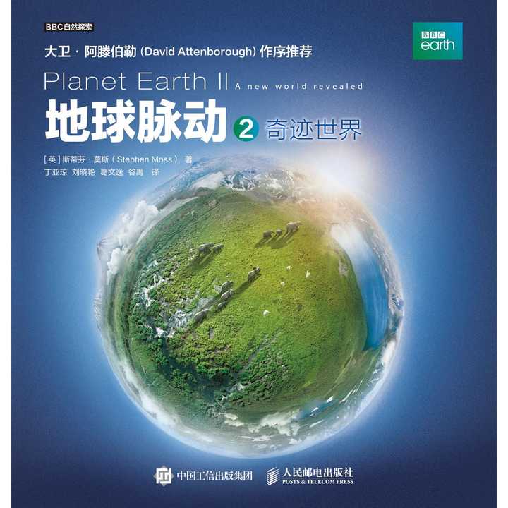 地球脉动2:奇迹世界(书籍)