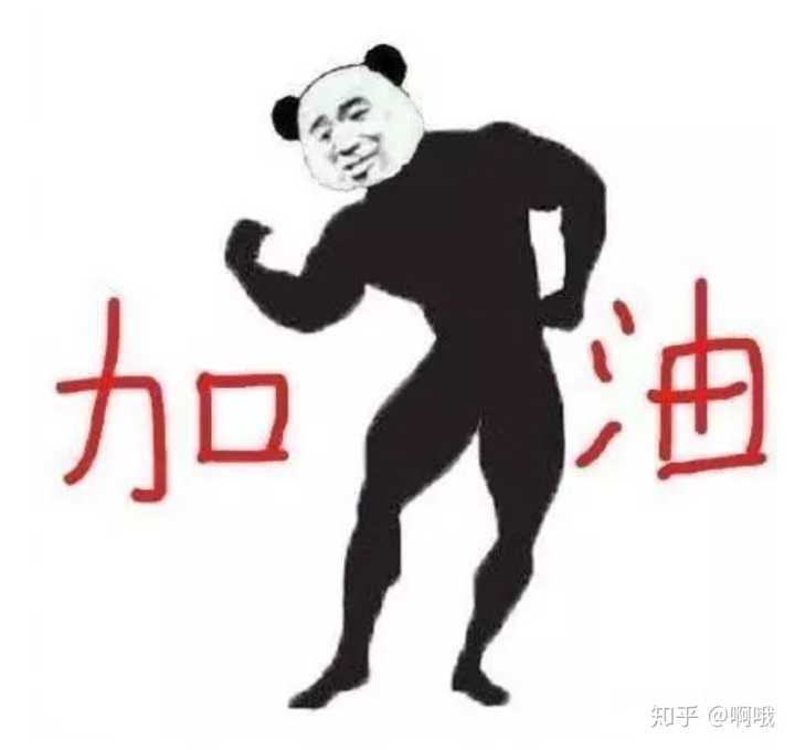 (希望我的回答对你有所帮助,一起加油)