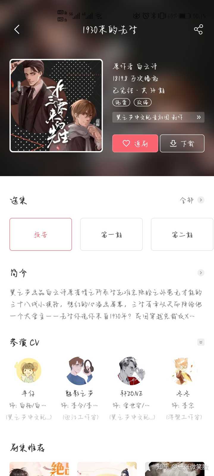可以推荐一些优质的耽美广播剧吗?