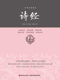 诗经(精装)