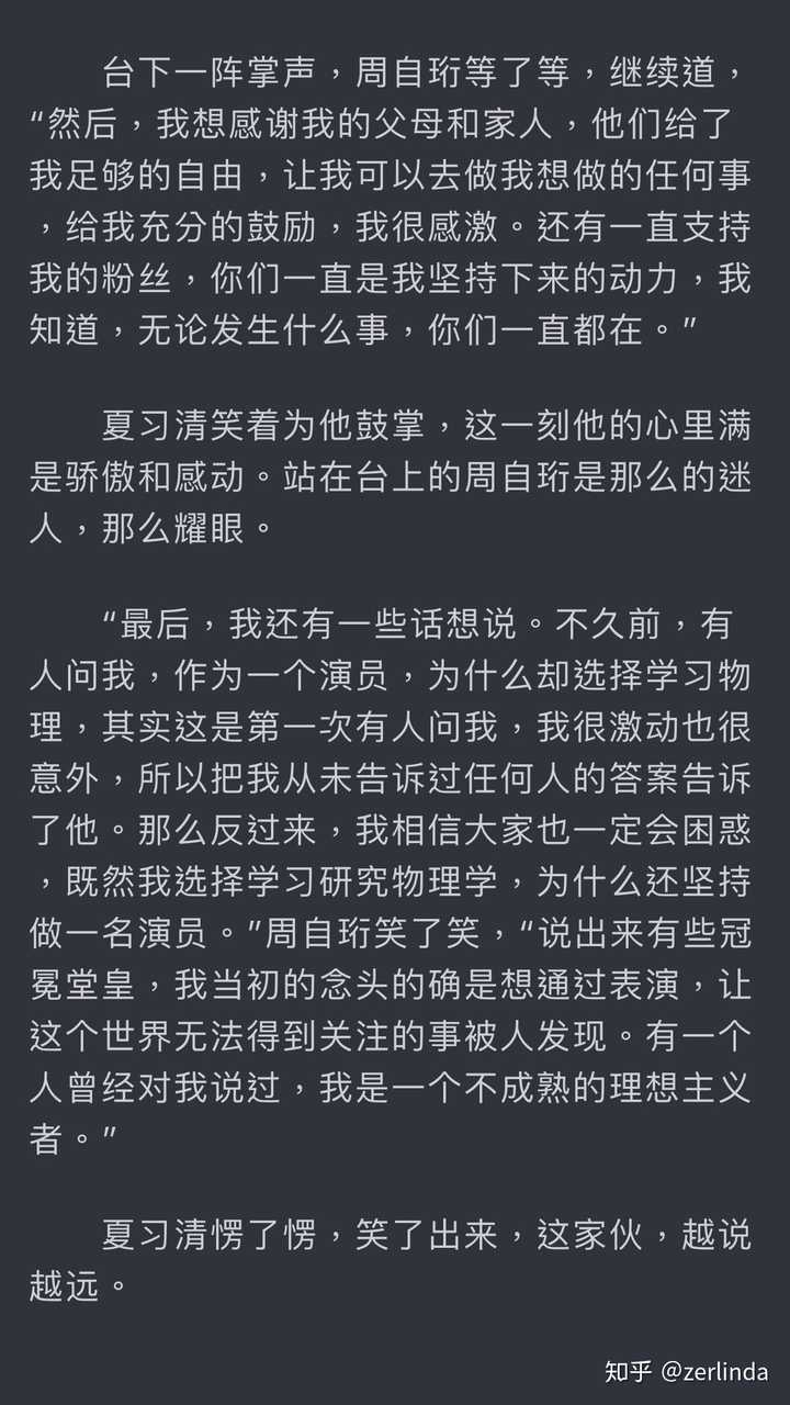 如何评价《我只喜欢你的人设》by稚楚?