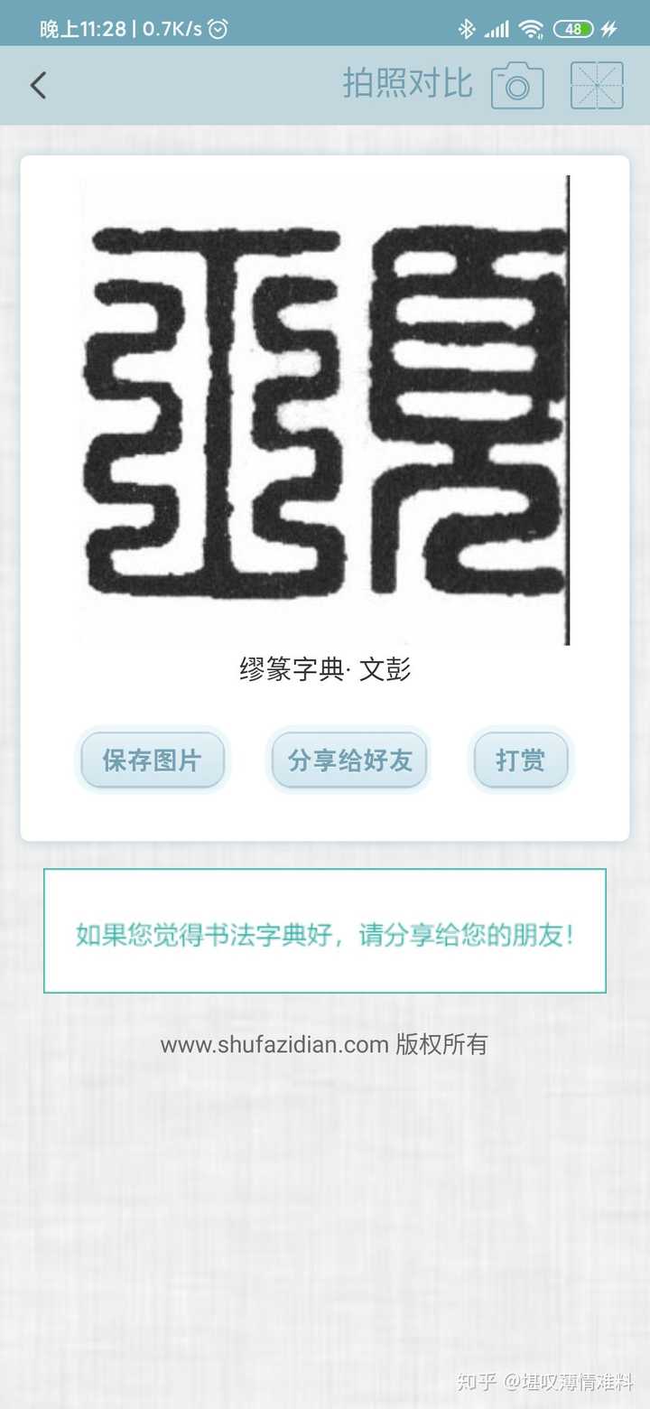 请问有认识这两个字的吗,请指教?