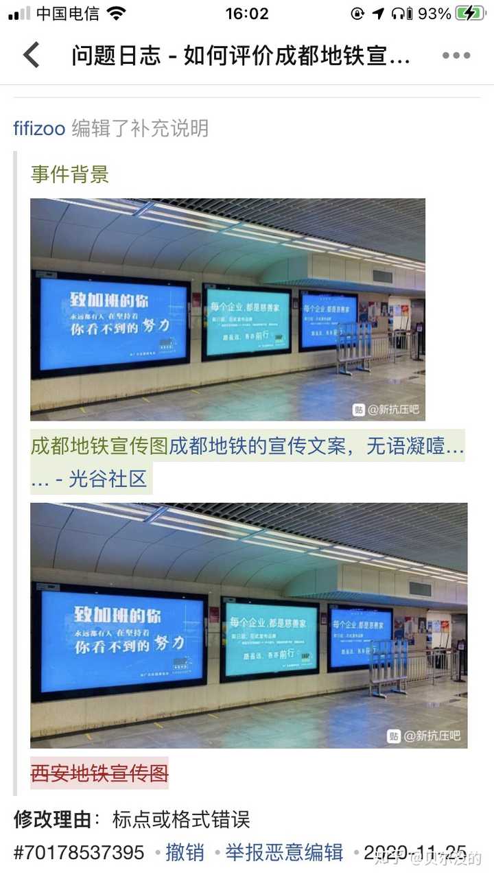 如何评价网传成都地铁站里出现广告文案:「致加班的你