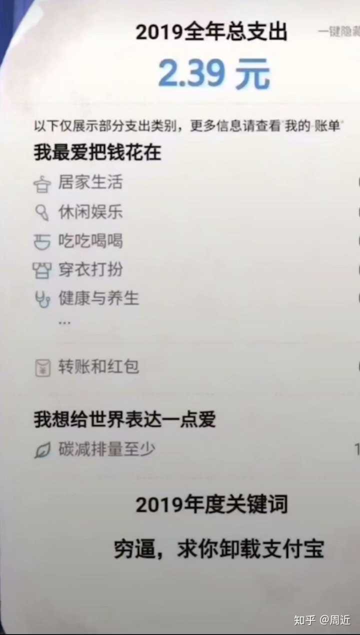 怎么看自己的2019年支付宝年度账单?