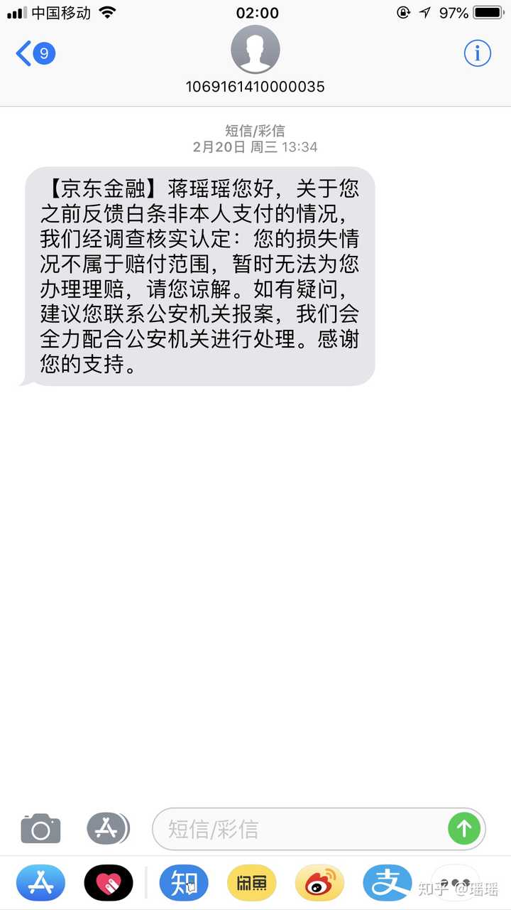 出现问题第一时间我以为是骗子后来我看了京东金融真的被刷了第一时间