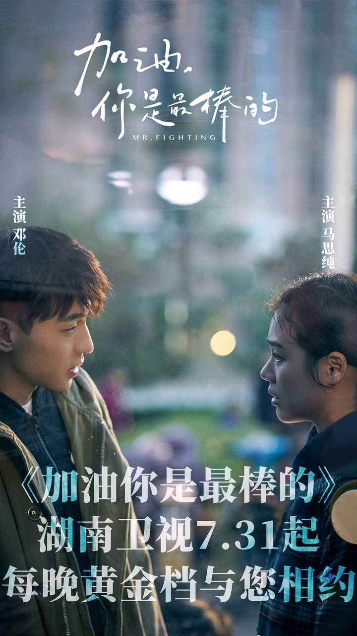 如何评价邓伦在《加油你是最棒的》中的表现?