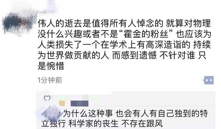 霍金去世网民及朋友圈表现如何看待?