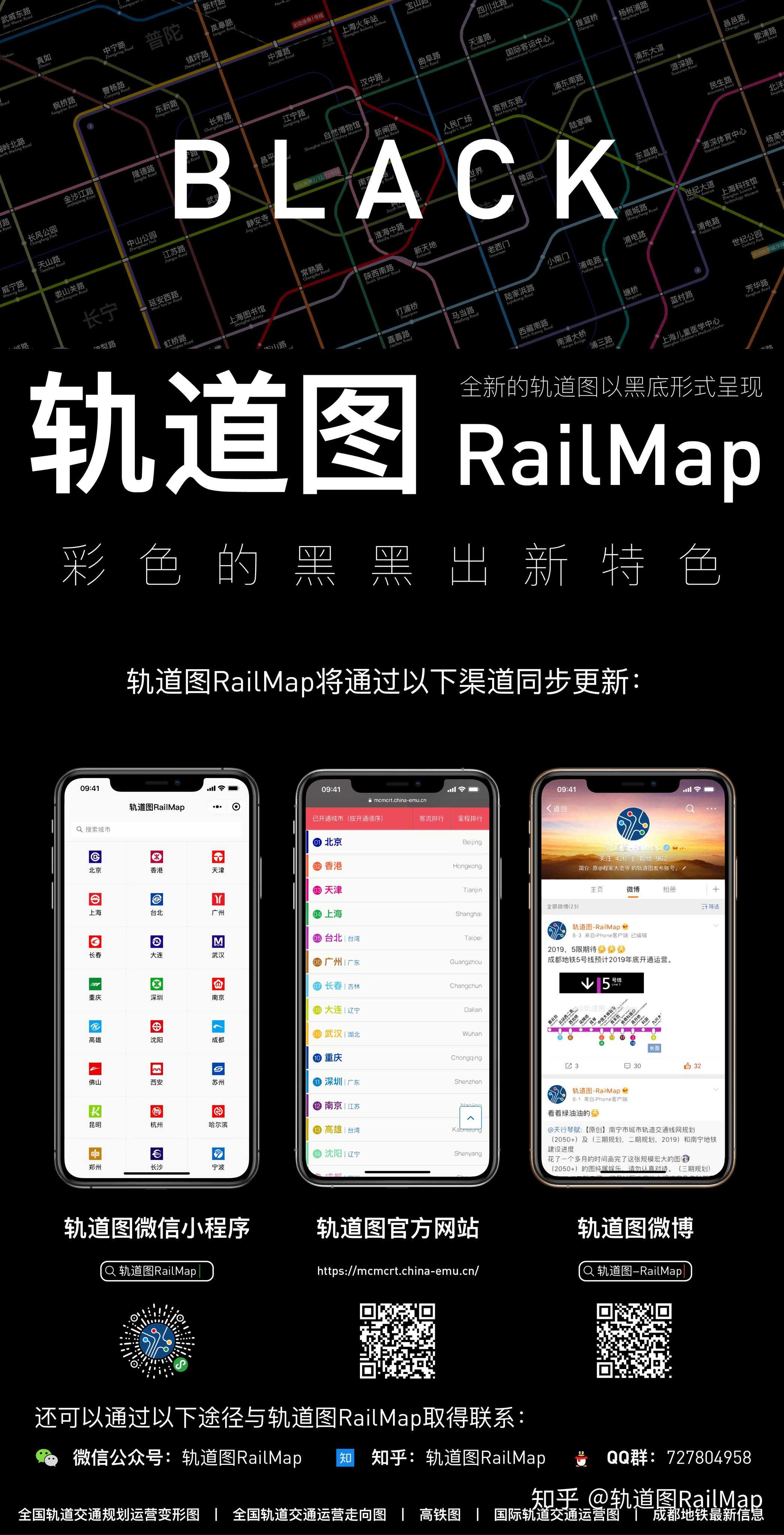 欢迎关注微博轨道图railmap