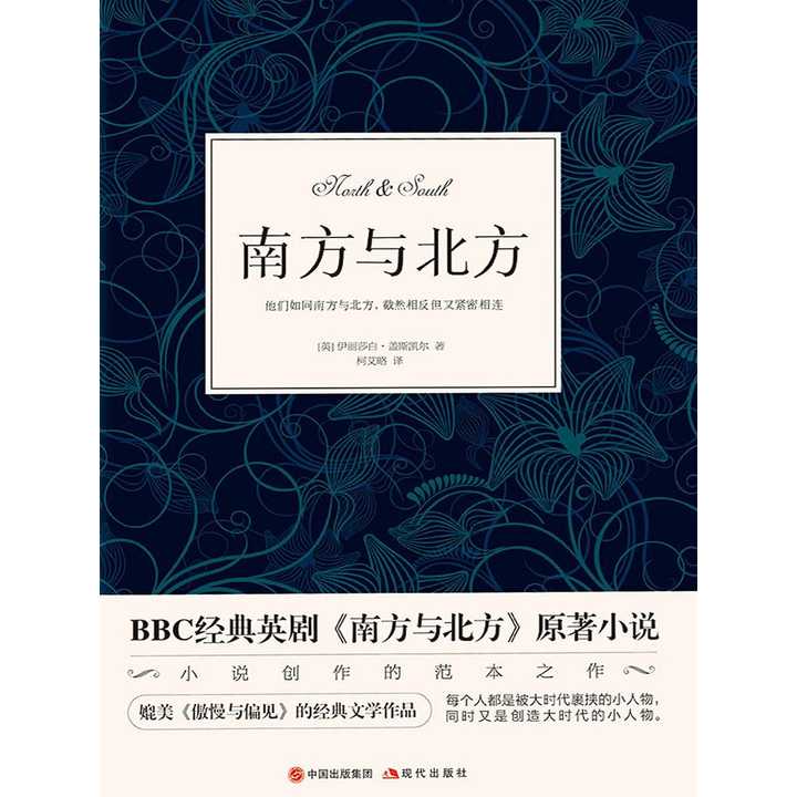 南方与北方(书籍)
