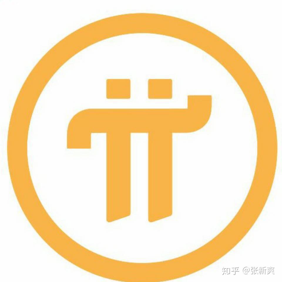 pi币 也可称pi network/π/圆周率/派