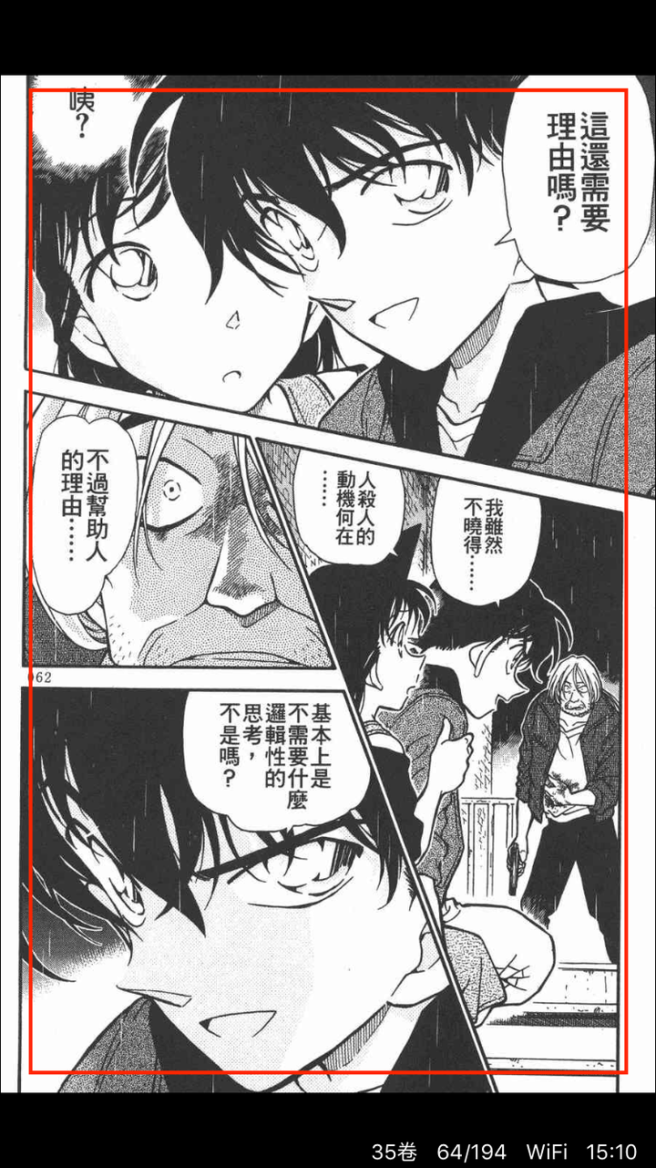 如何评价工藤新一?