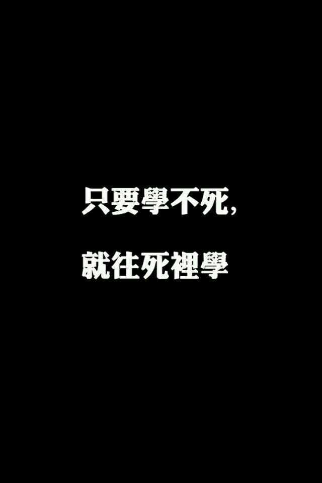 有哪些以奋斗,拼搏为主题的全屏壁纸?