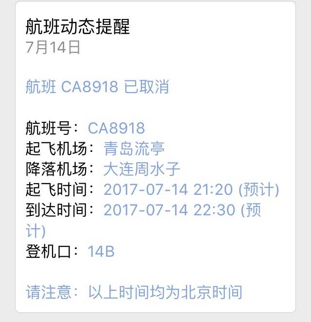 95583短信航班取消