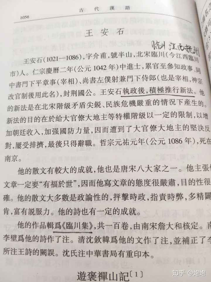 泯然众人借以回怼司马光的同时,是否又在预言如今的江西?