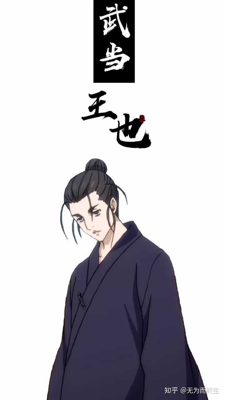 武当王也 拜见老天师
