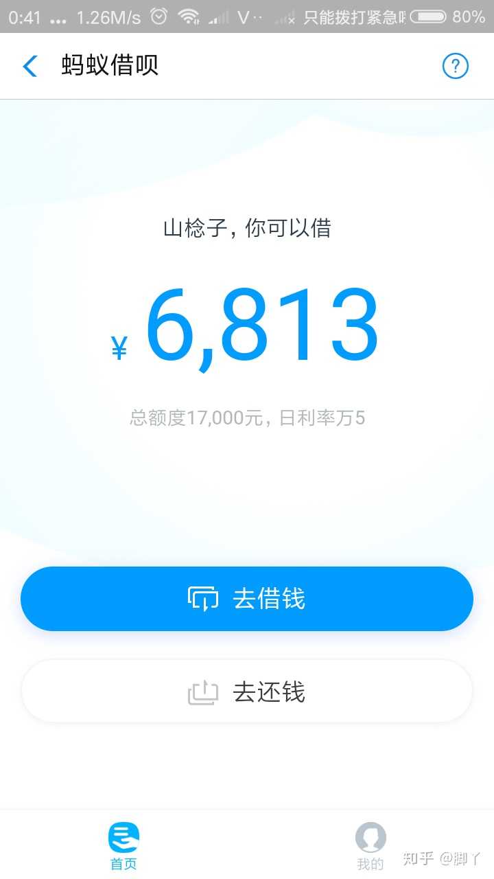 支付宝芝麻信用分 750 以上的都是些什么样的人?