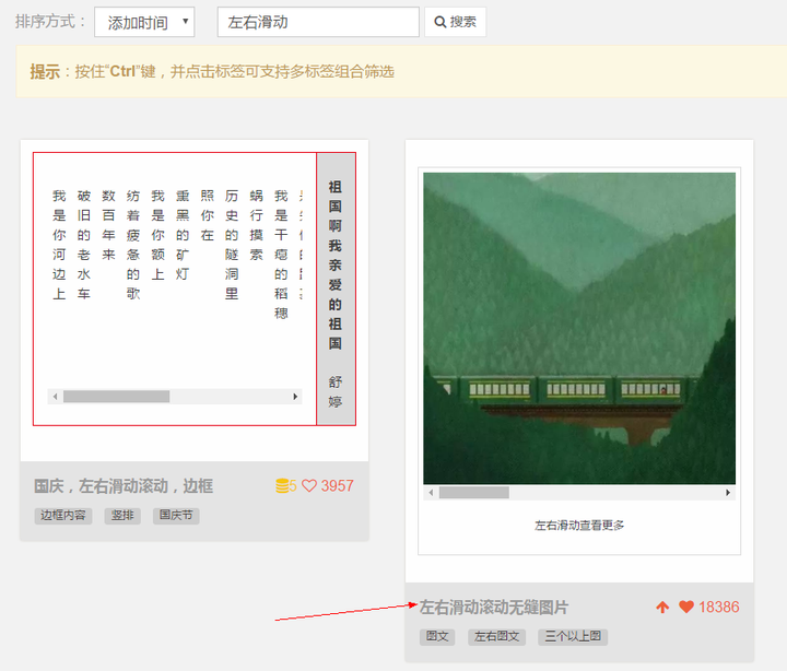 微信图文内插入的图片如何实现左右或上下滑动