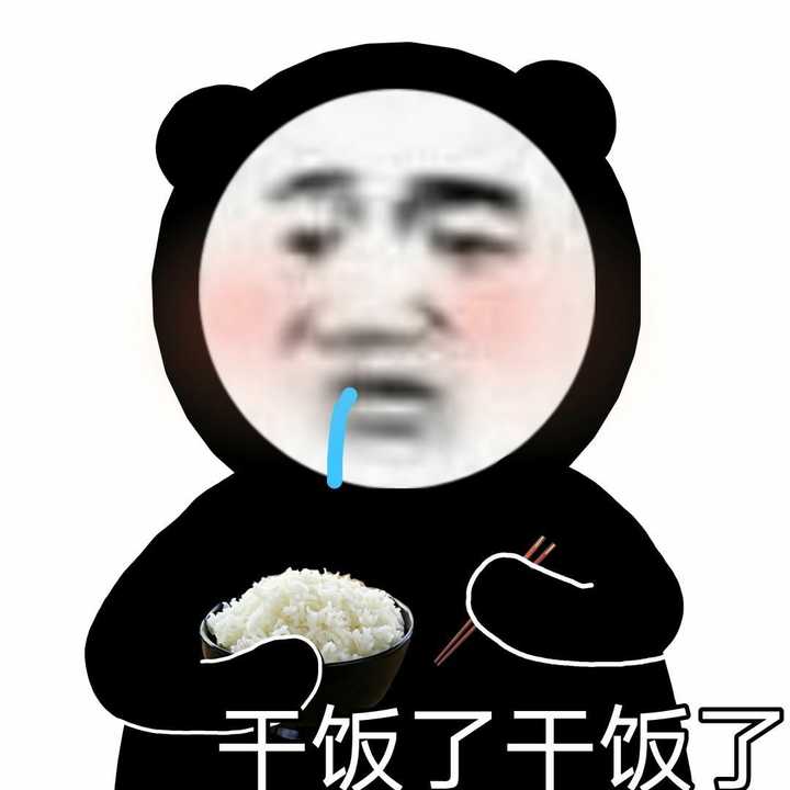 有没有关于干饭王的沙雕文案?