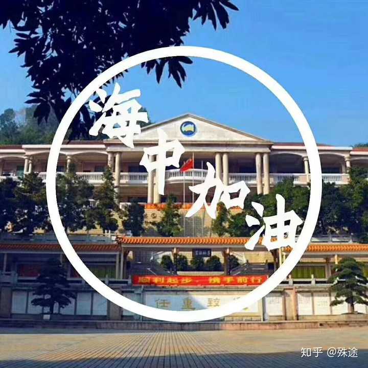 在佛山南海中学就读是一种怎样的体验?