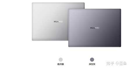 华为matebook14 2020版本,外观方面这次一共两种颜色分别是银色和灰色