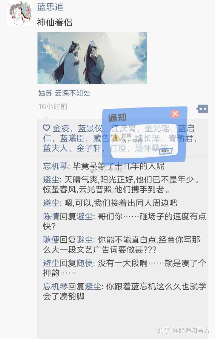 魔道祖师众人如果有微信的话,会有什么样的场景?