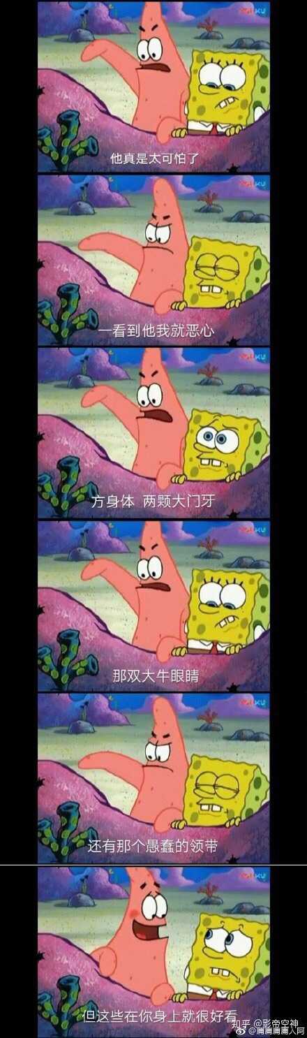 一句暖心的话# 派大星:他真是太可怕了… - 知乎