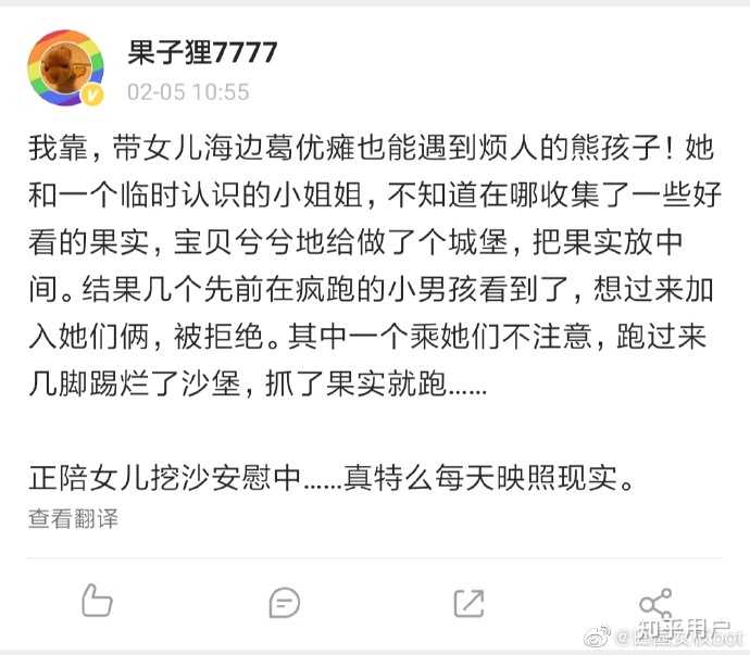 如何看待微博著名真女权果子狸7777?