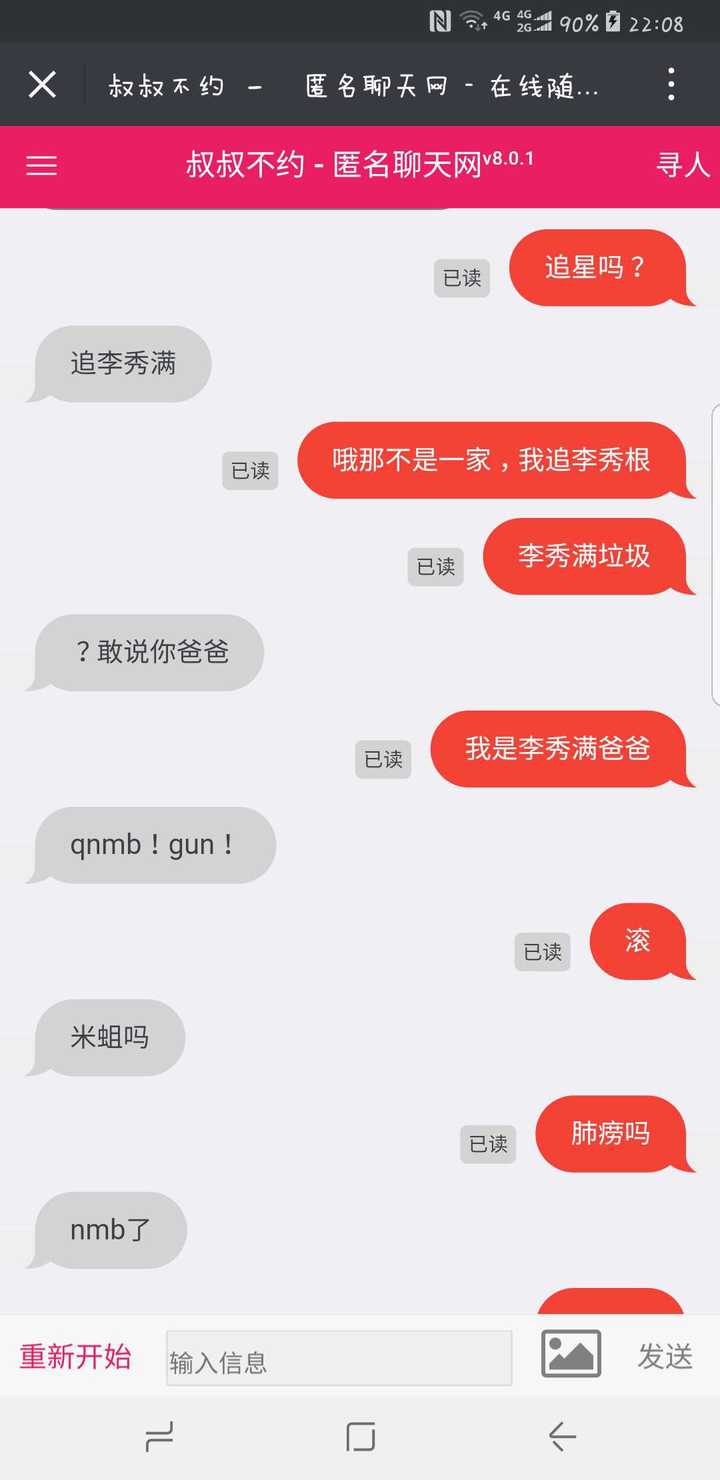 在"叔叔不约"匿名聊天网站里有什么有趣的经历?