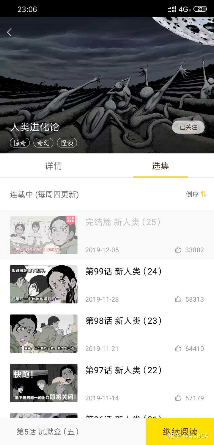 《人类进化论》也是系列作品,悬疑恐怖向的.