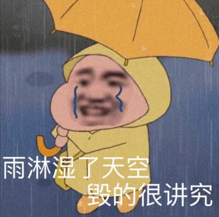 我不配