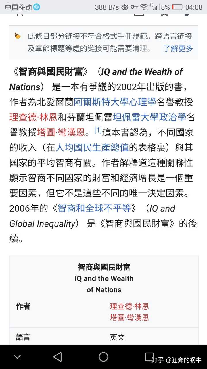 观点「东亚人平均智商世界最高,黑人,拉丁族裔和阿拉伯人较低且懒散」