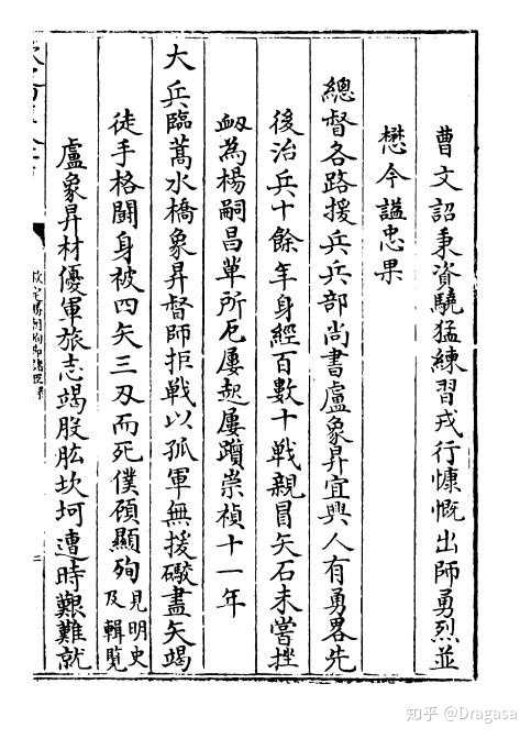 又若明社将移,孙承宗 卢象升等之抵拒王师,身膏原野;而周遇吉,蔡懋德