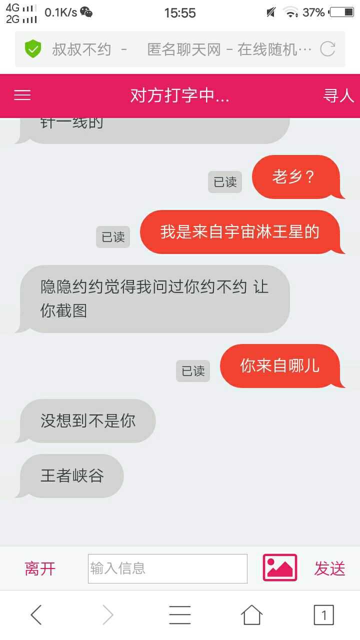 在"叔叔不约"匿名聊天网站里有什么有趣的经历?