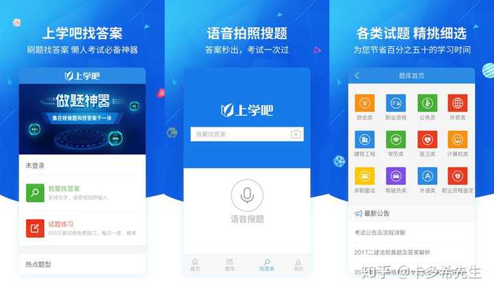 大学生用什么软件搜题答案好啊?