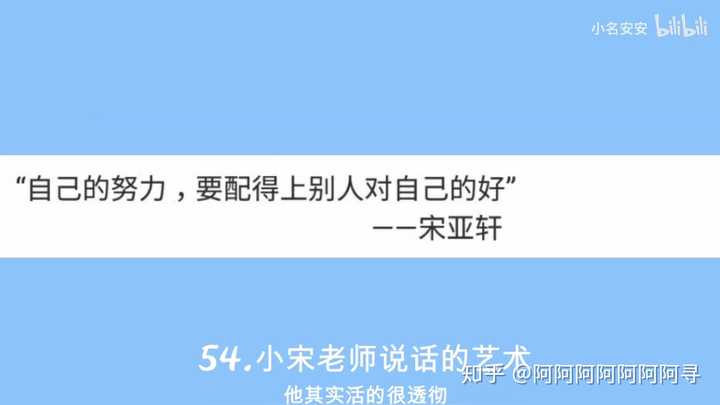 8 美女们我来分享小宋老师金句合集 图是b站截的 没有提前向up说