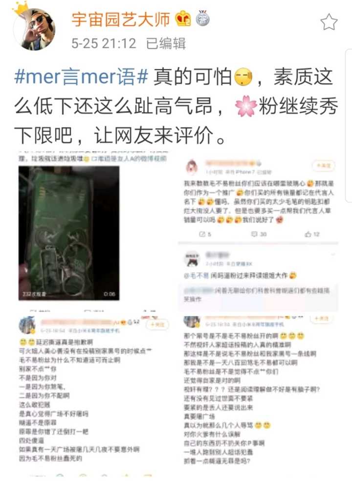 如何评价华晨宇粉丝给周深开黑bot?