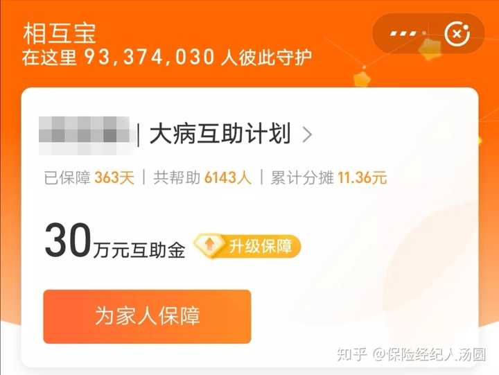 相互宝分摊涨到2.96了,该不该退出了,虽然也不多,但是